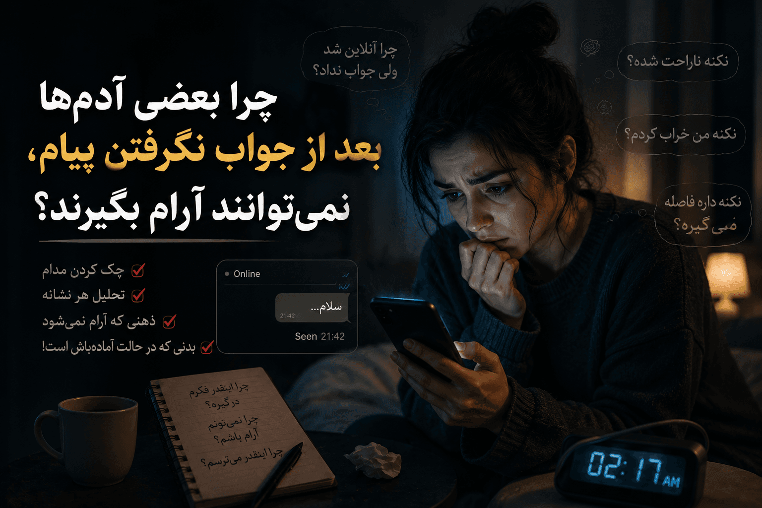 چرا بعضی آدم‌ها بعد از جواب نگرفتن پیام، نمی‌توانند آرام بگیرند؟